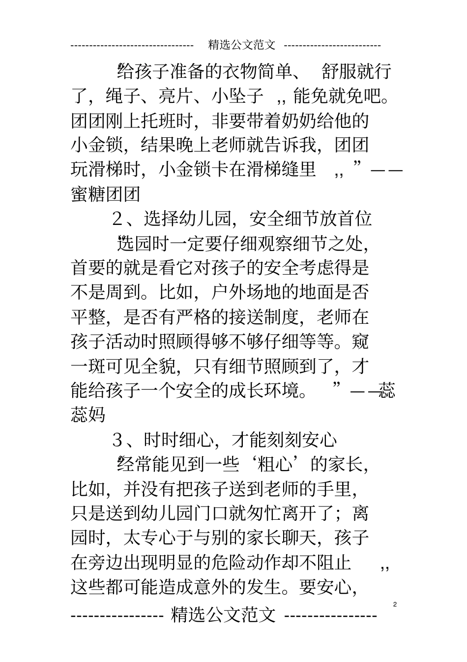 幼儿园夏季注意事项_第2页