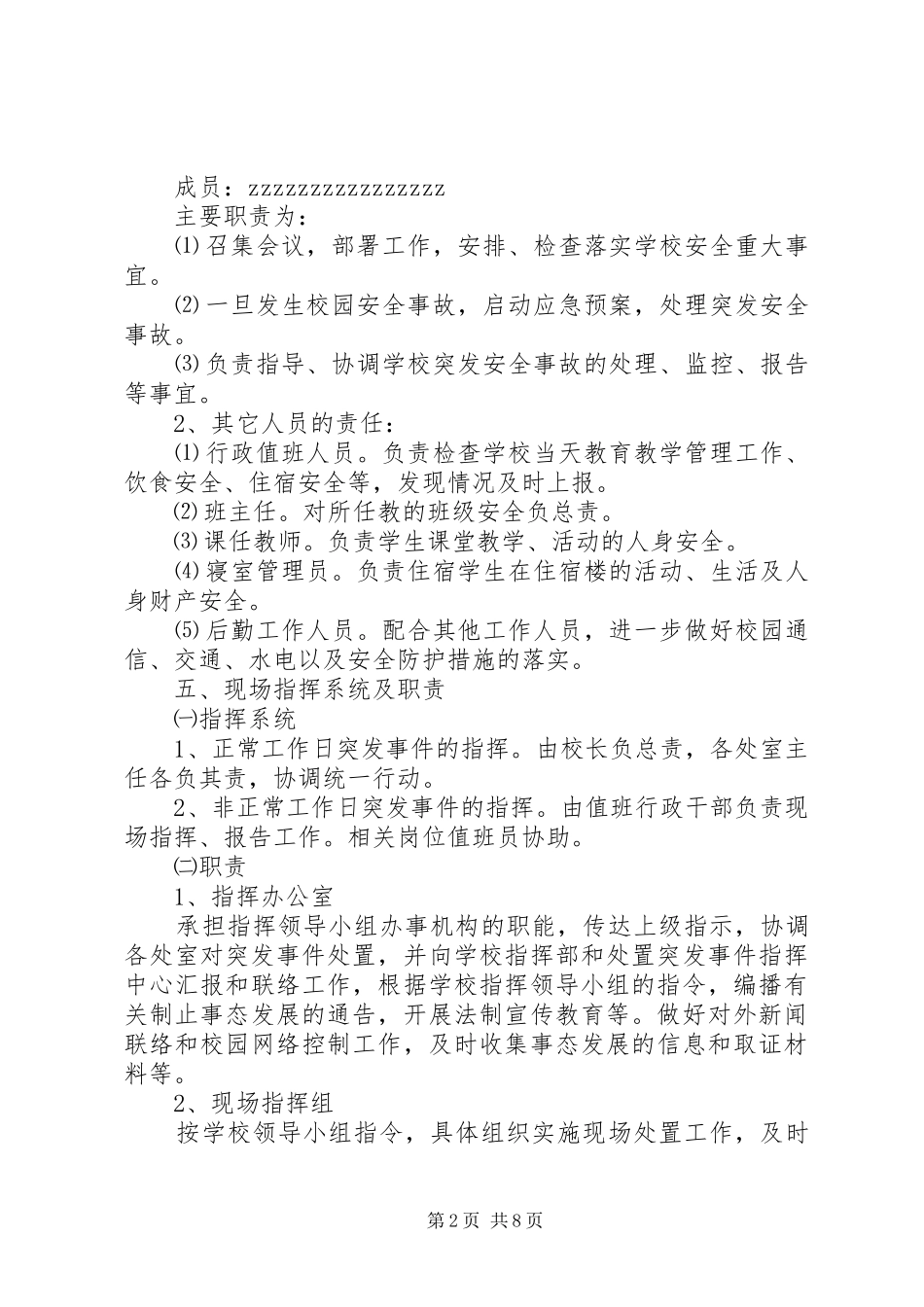 国宁中学突发公共安全事件紧急处置应急预案_第2页