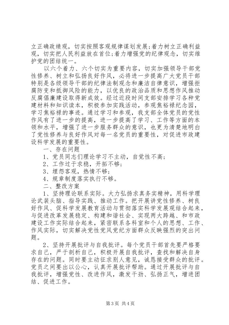 学校讲党性重品行整改实施方案_第3页