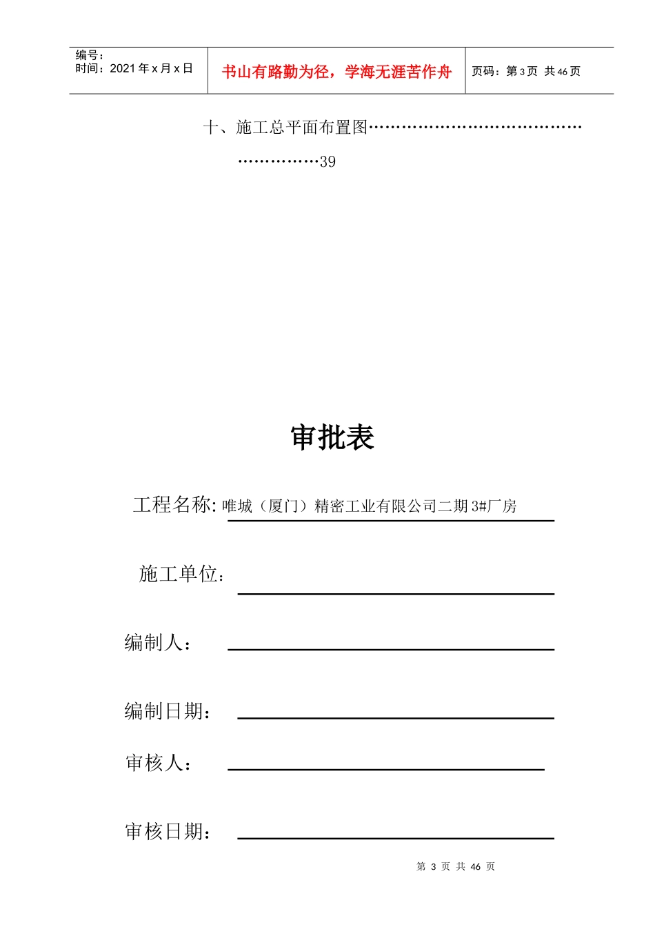 某厂房施工组织设计(DOC 39页)_第3页