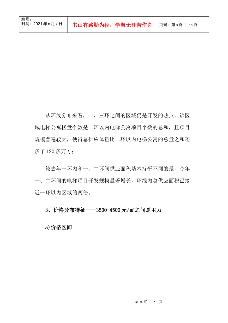 某地电梯公寓分析研究报告_第3页