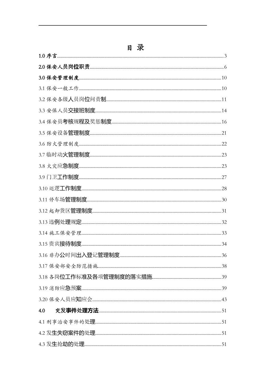 某地产物业管理公司保安部工作手册_第2页