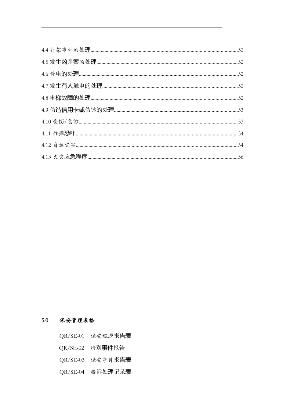 某地产物业管理公司保安部工作手册_第3页