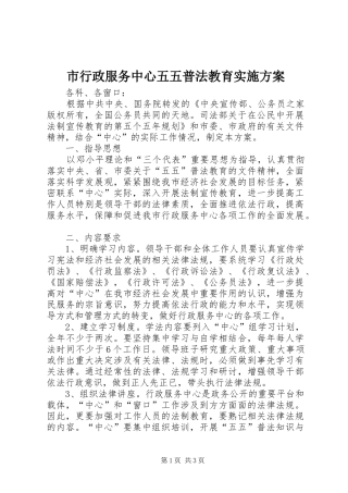 市行政服务中心五五普法教育方案