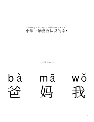 小学一年级识字卡(包含上下学期)