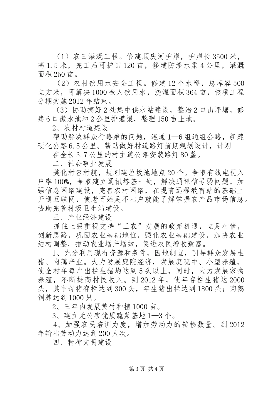 计生三结合帮扶工作实施方案五篇_第3页
