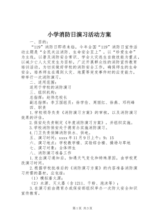 小学消防日演习活动实施方案