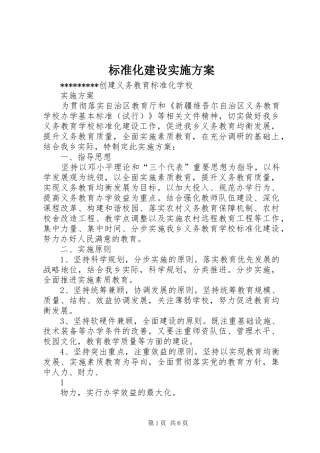 标准化建设方案