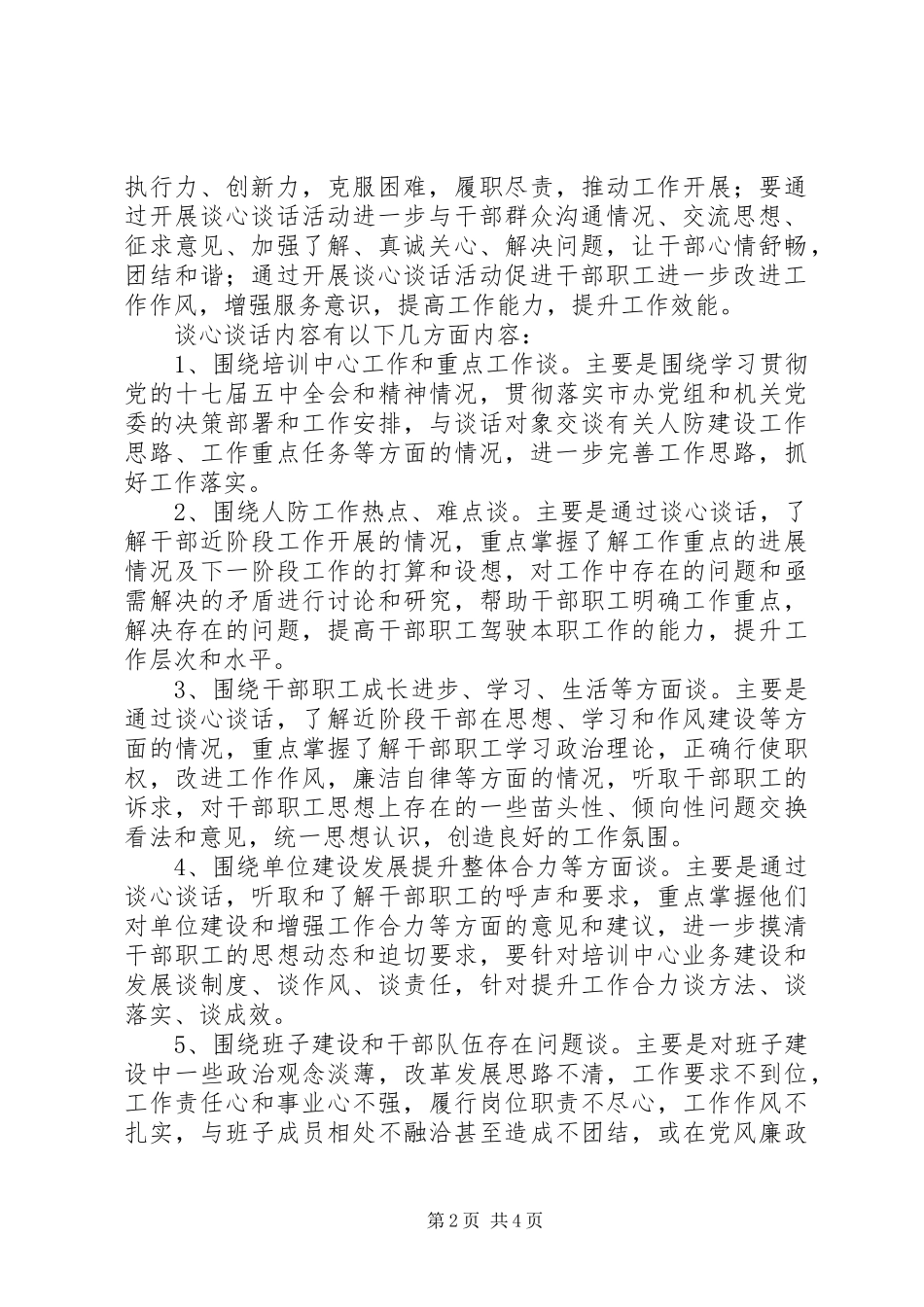 谈心谈话和集中培训活动工作实施方案_第2页