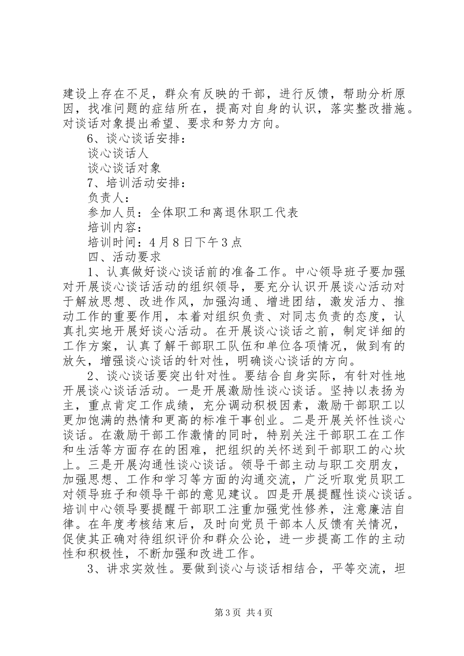 谈心谈话和集中培训活动工作实施方案_第3页