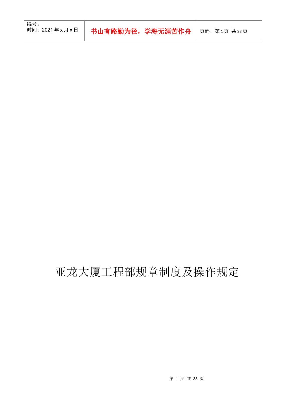 某大厦工程部管理制度及操作规定_第1页