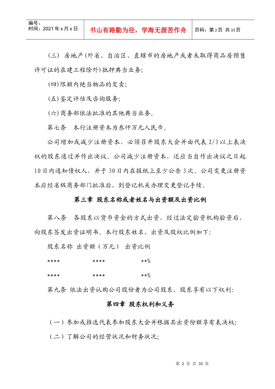 某典当公司管理章程_第2页