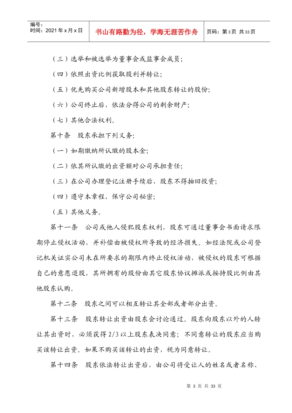 某典当公司管理章程_第3页