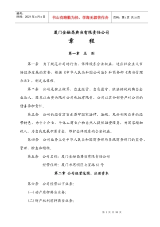 某典当公司管理章程