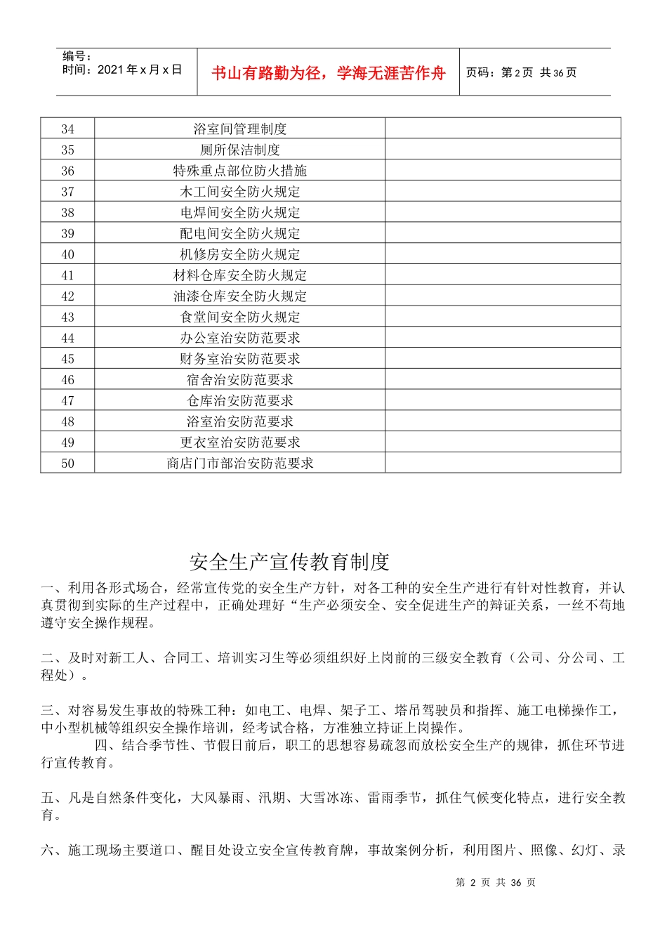 某公司项目部整套管理制度范本_第2页