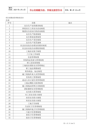 某公司项目部整套管理制度范本