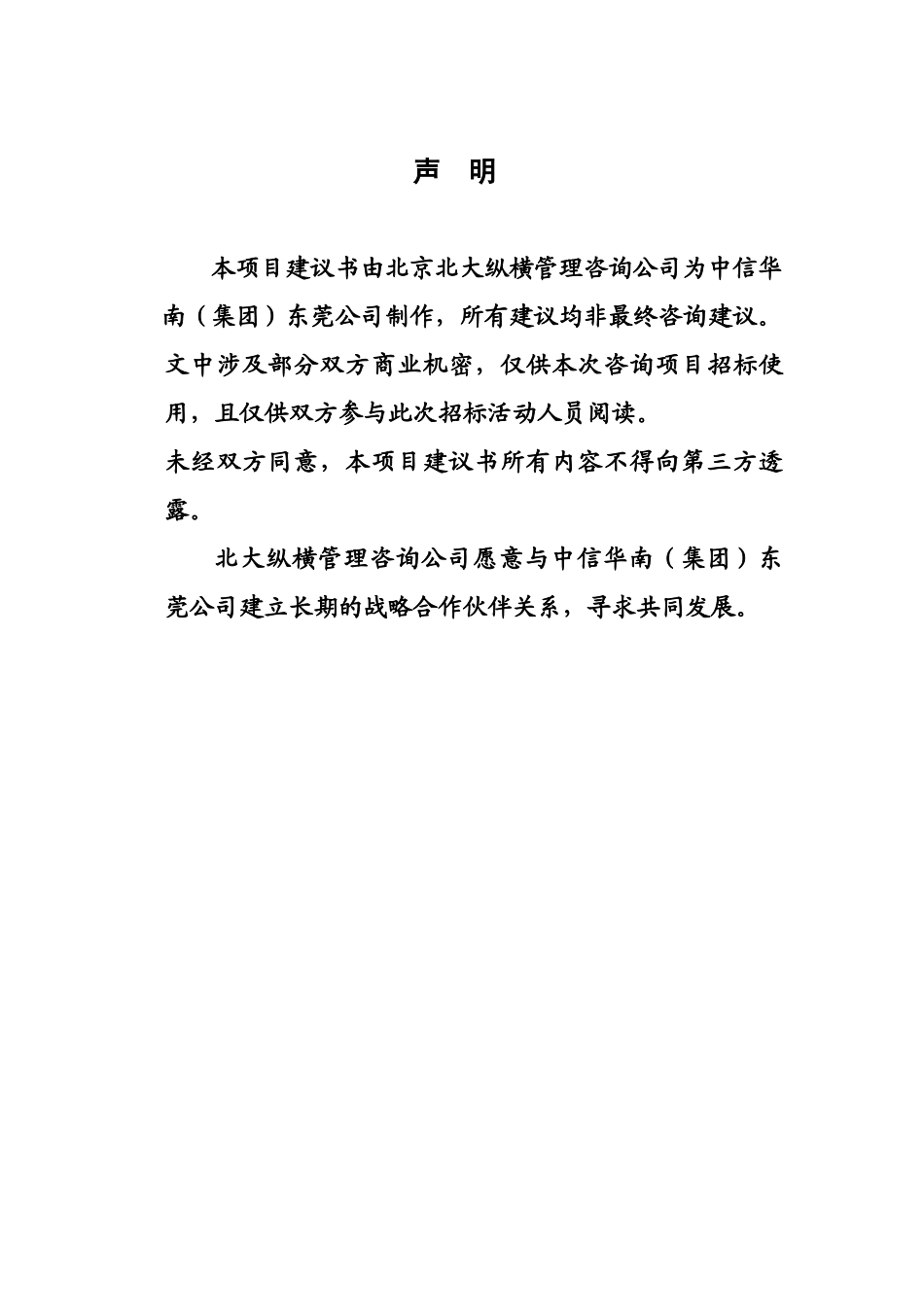 某咨询为某公司做的项目咨询_第2页