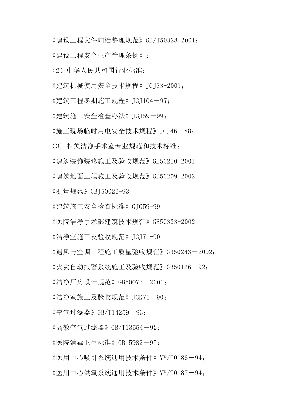 某医院手术部装修施工组织设计_第3页