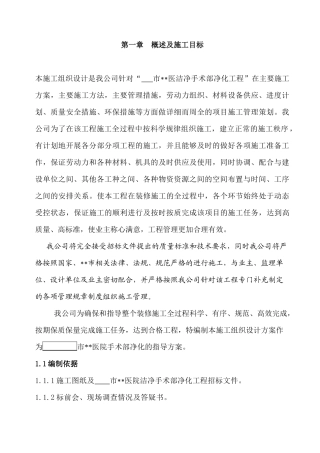 某医院手术部装修施工组织设计