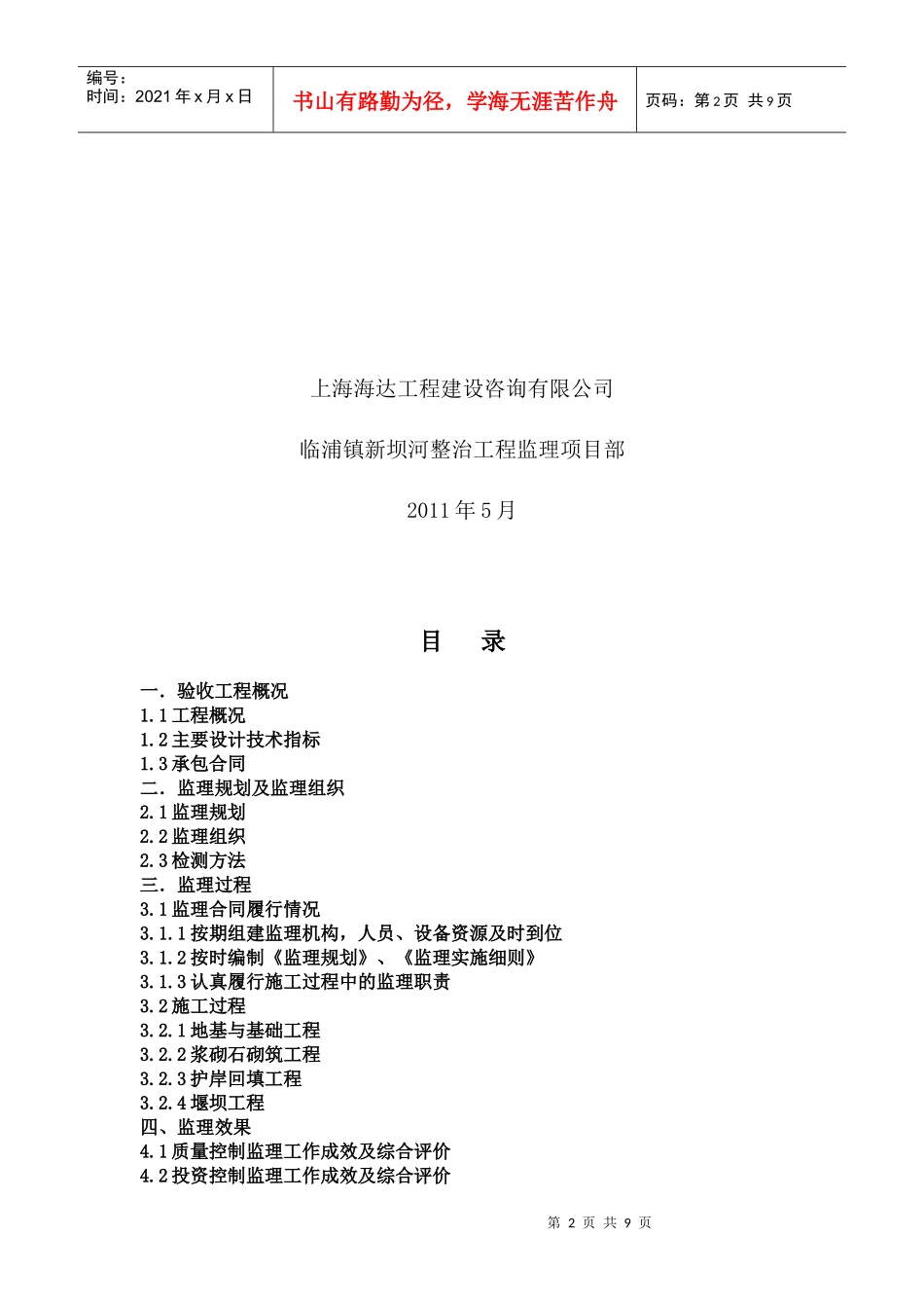 某坝河整治工程监理工作总结报告_第2页