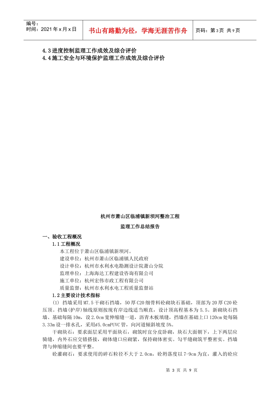 某坝河整治工程监理工作总结报告_第3页