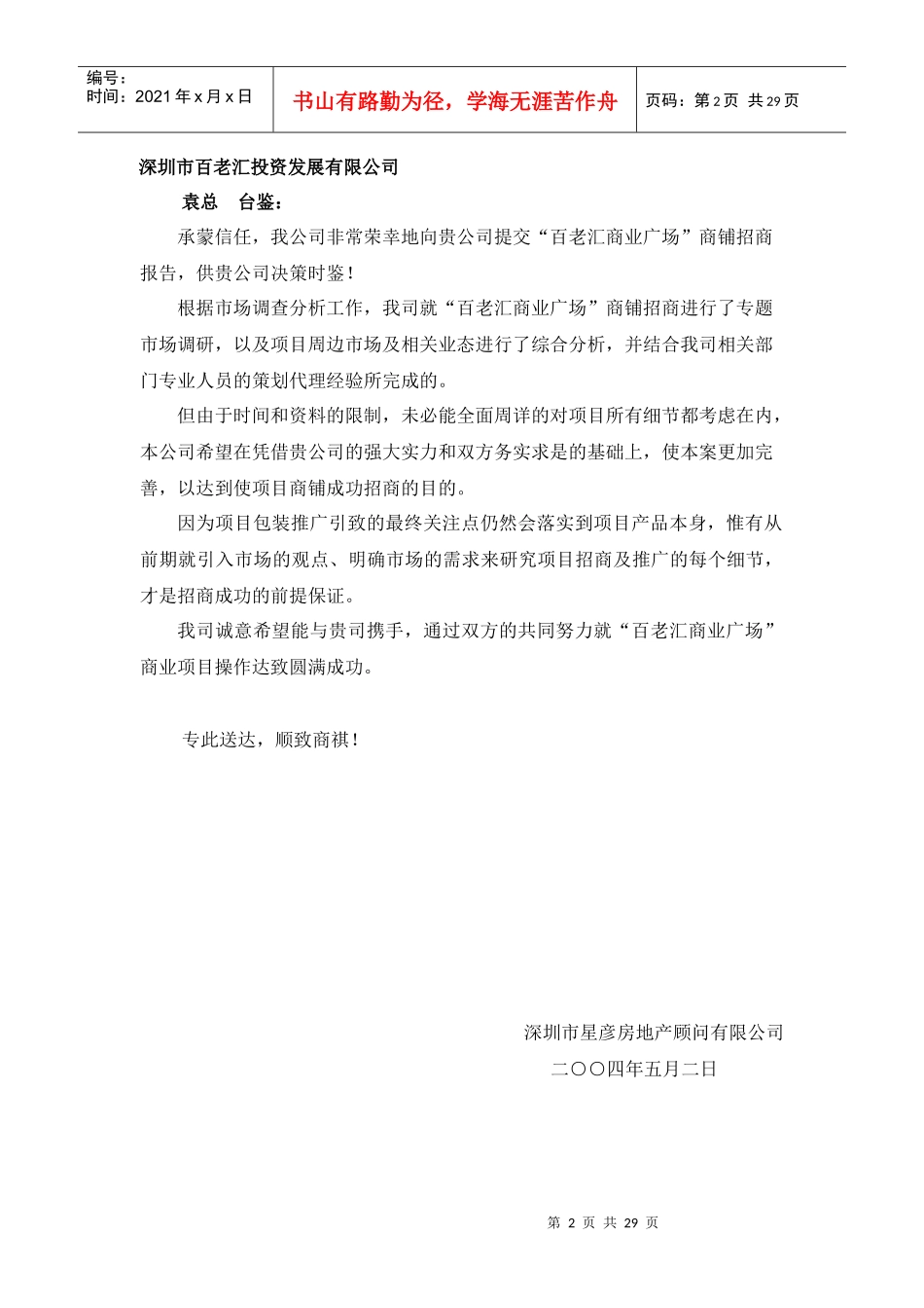 某商业广场招商报告_第2页