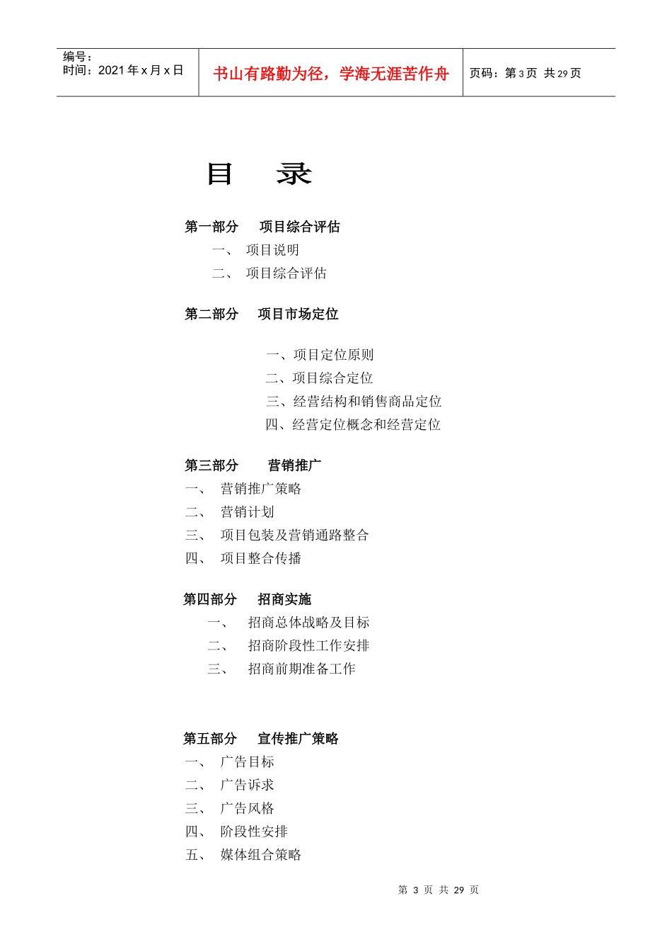 某商业广场招商报告_第3页