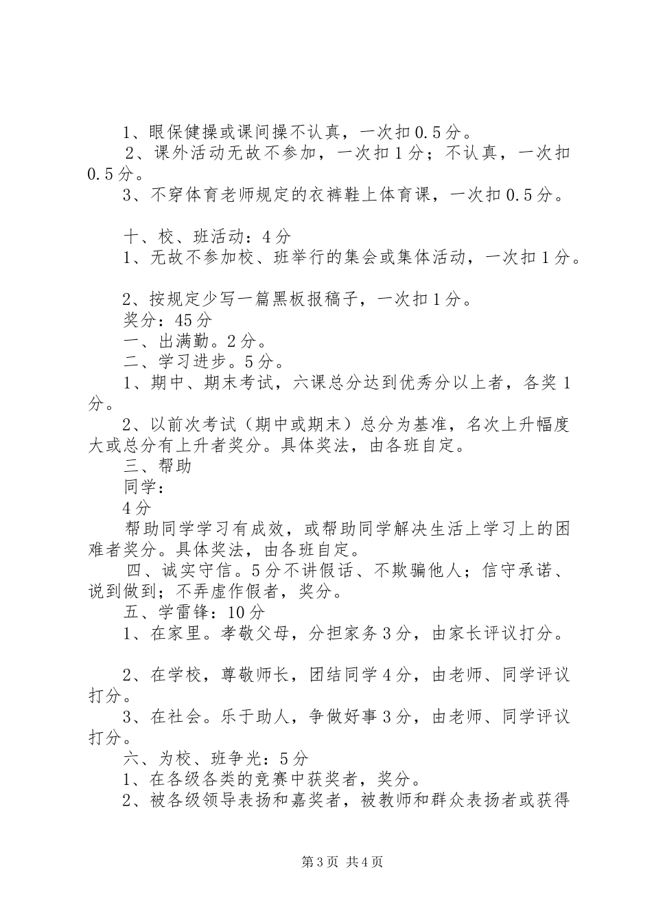文明小使者评比实施方案_第3页