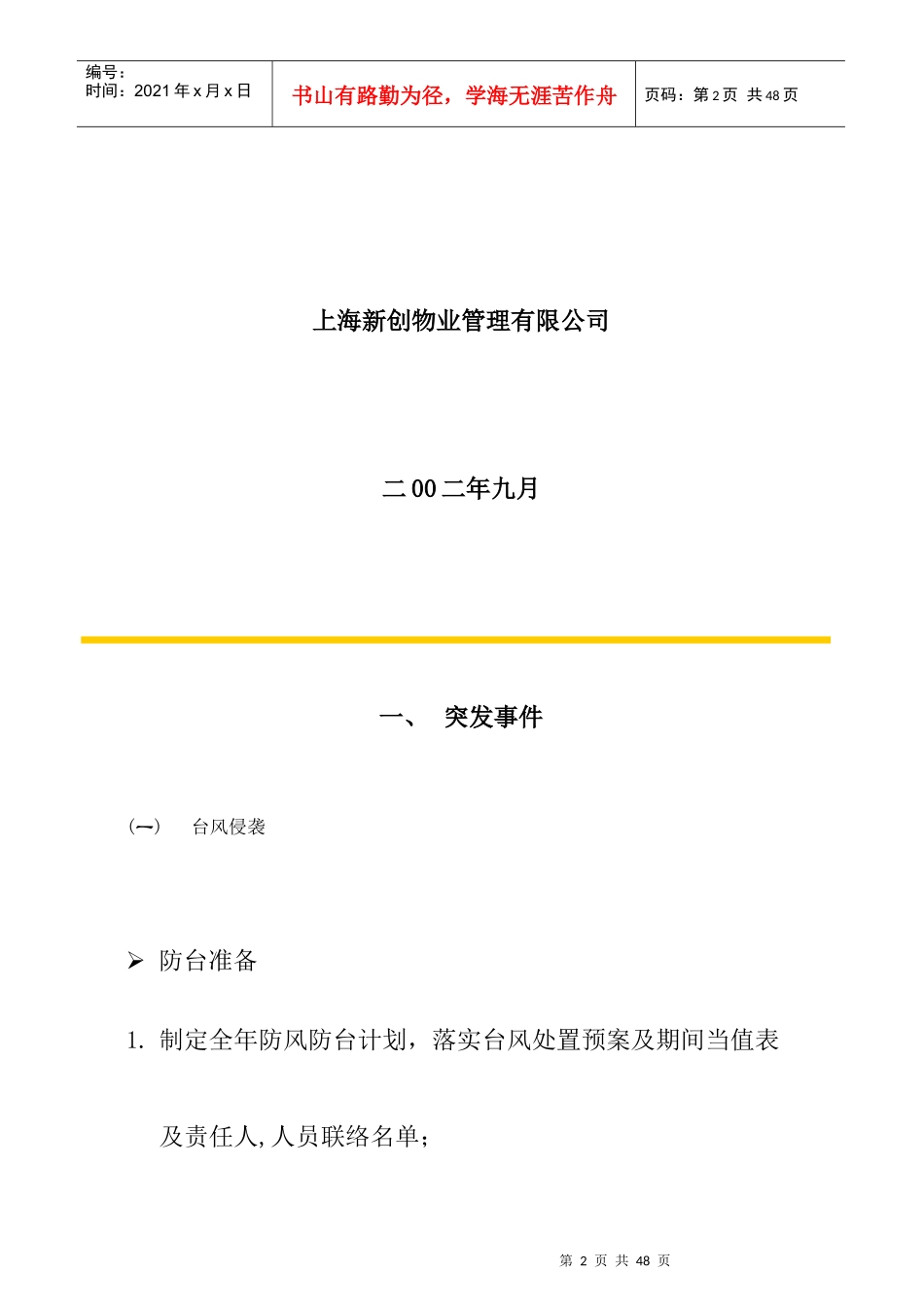 某大厦紧急事件处理指南_第2页