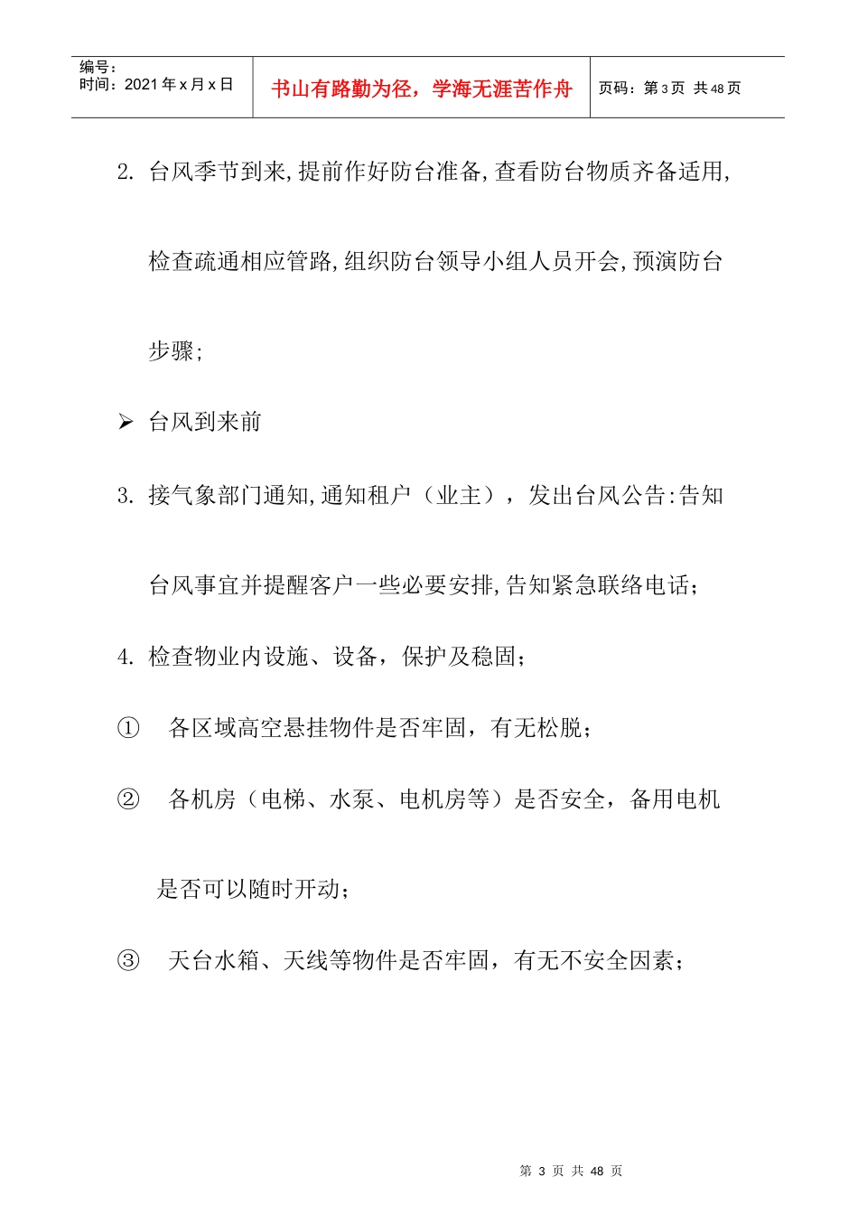 某大厦紧急事件处理指南_第3页