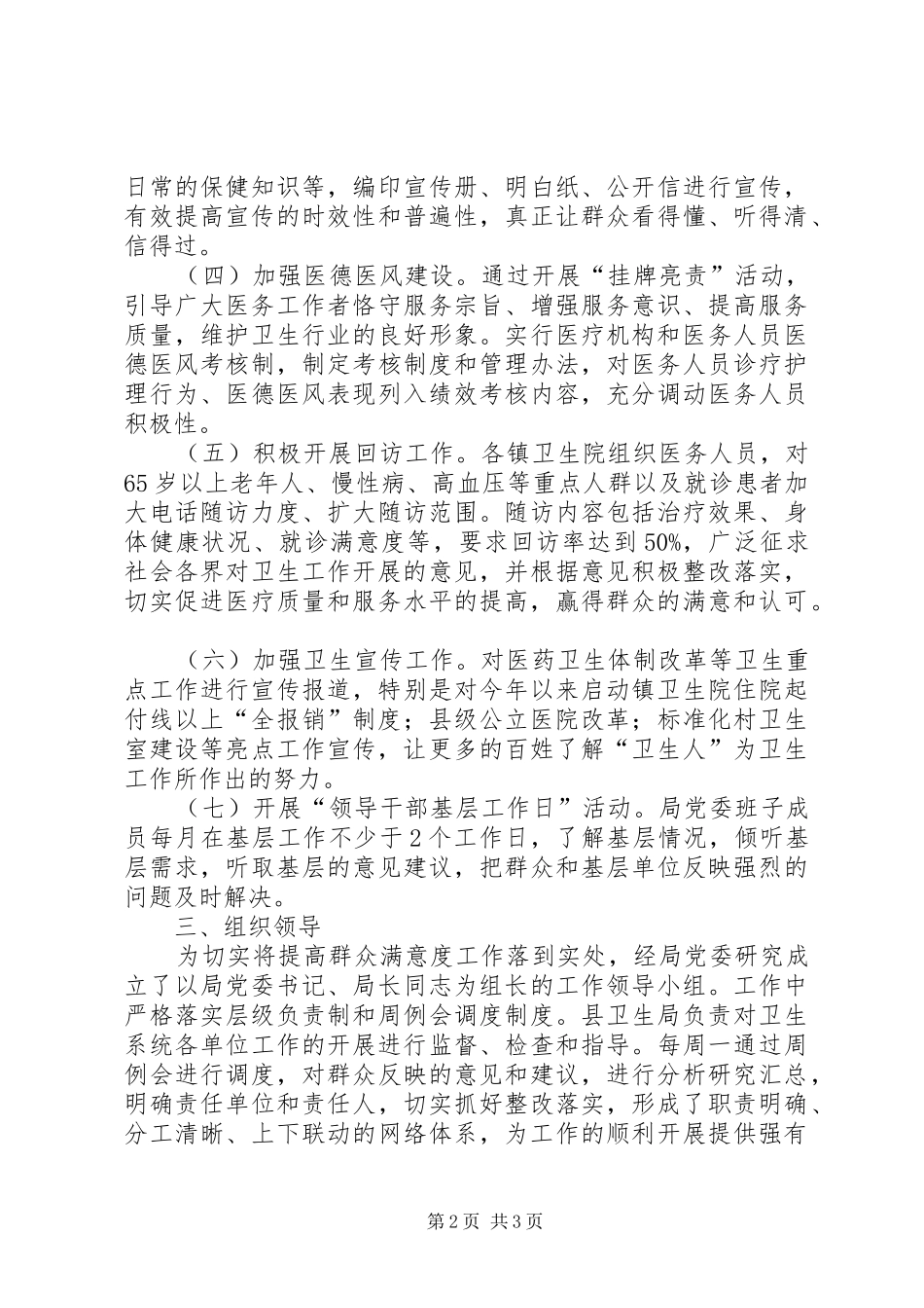 卫生局群众满意度提升工作实施方案_第2页