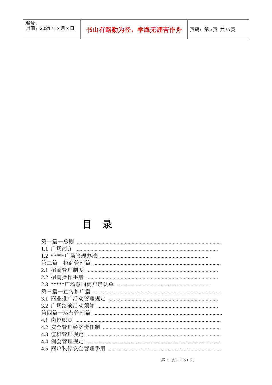 某商业街区运营制度方案_第3页