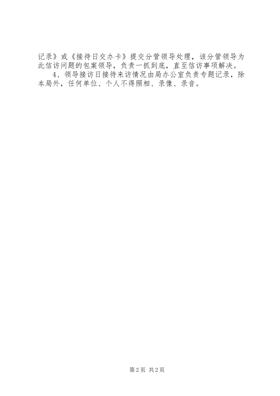 经信局接待群众来访方案_第2页