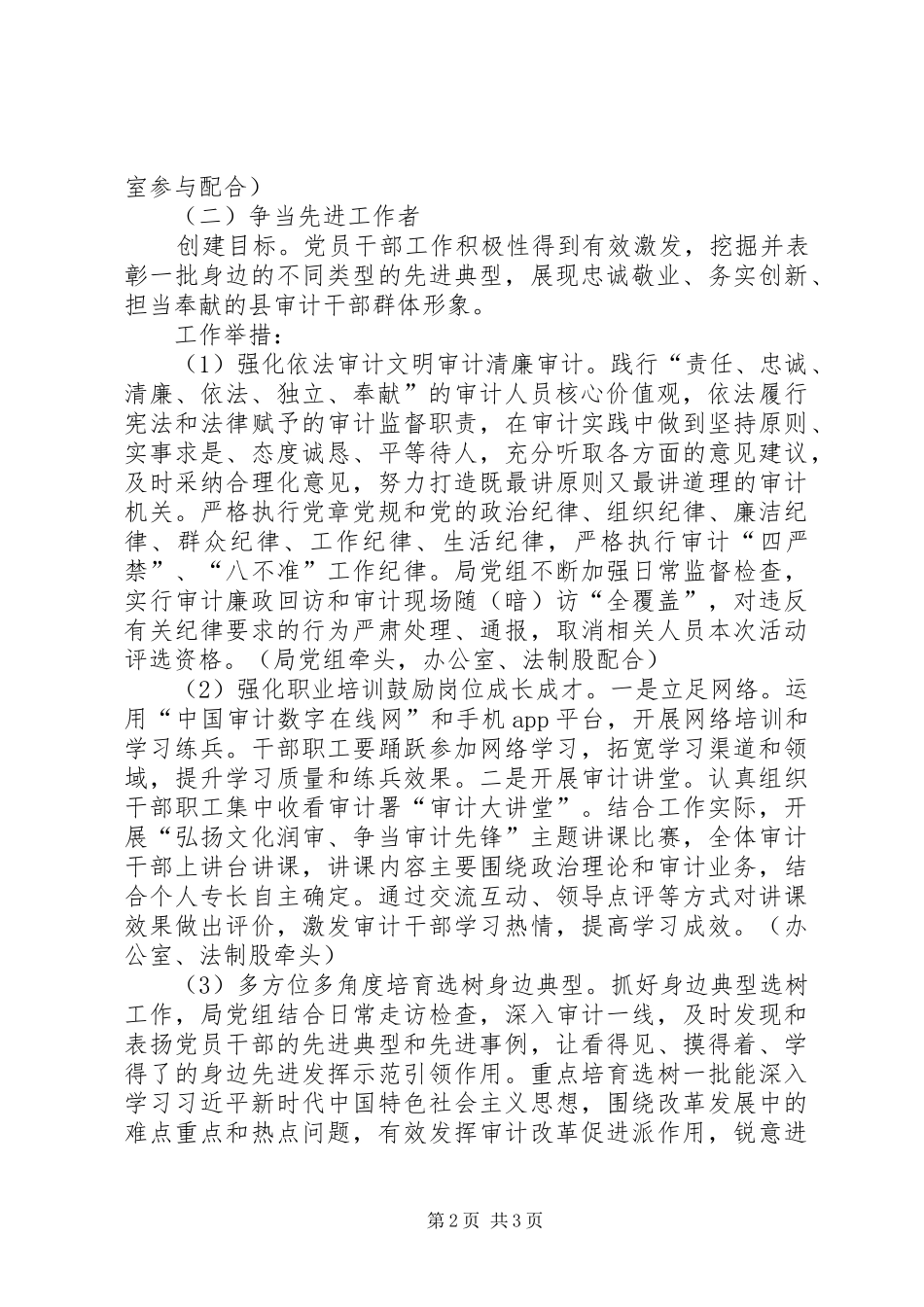 审计干部培养工作实施方案_第2页