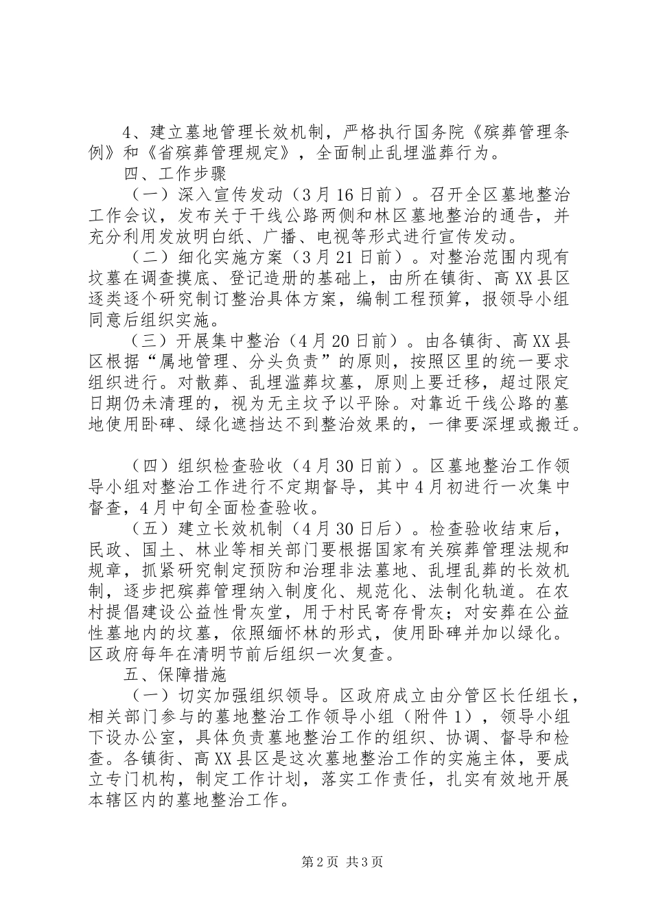 公路两侧及墓地整顿实施方案_第2页