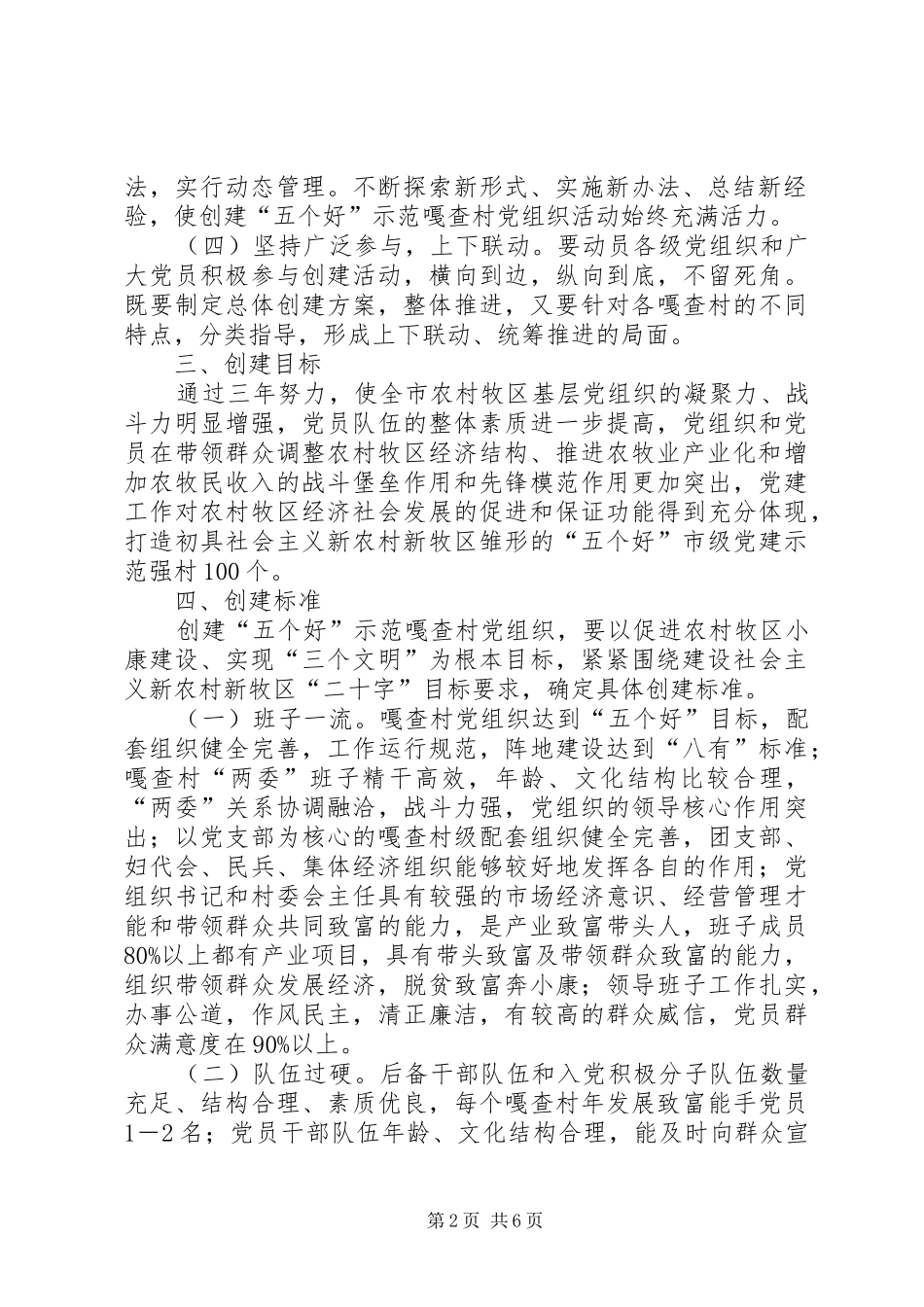村党组织创建活动方案_第2页