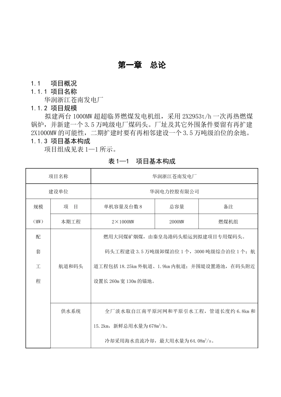 某发电厂可行性研究报告书的编制_第1页
