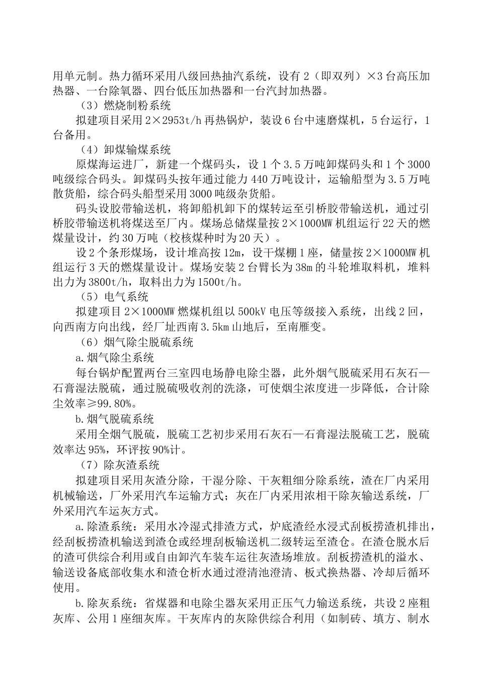 某发电厂可行性研究报告书的编制_第3页
