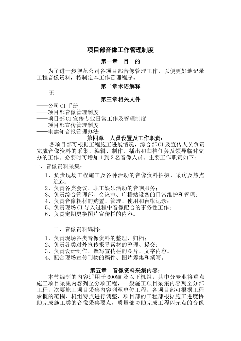 某公司项目部工作管理制度_第1页