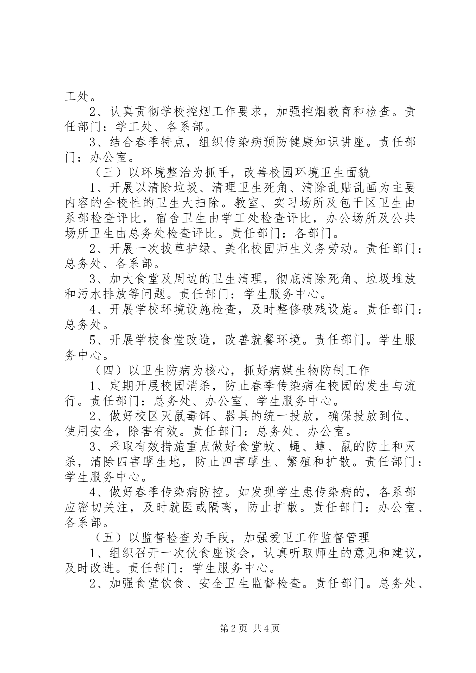 学校第28个爱国卫生月活动实施方案_第2页