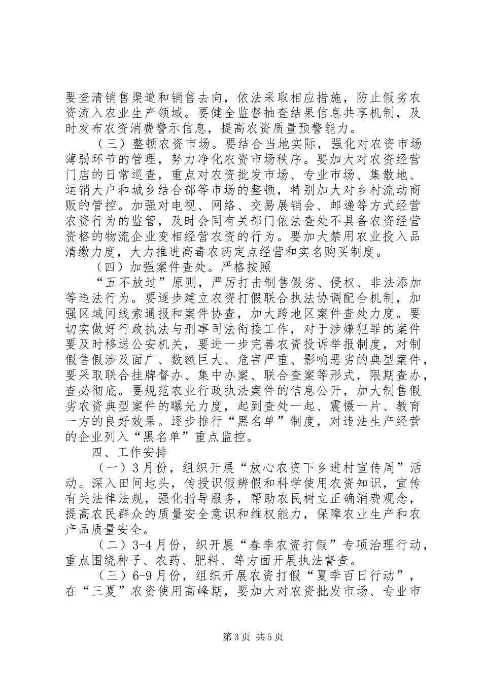 区农资“双打”工作实施方案_第3页