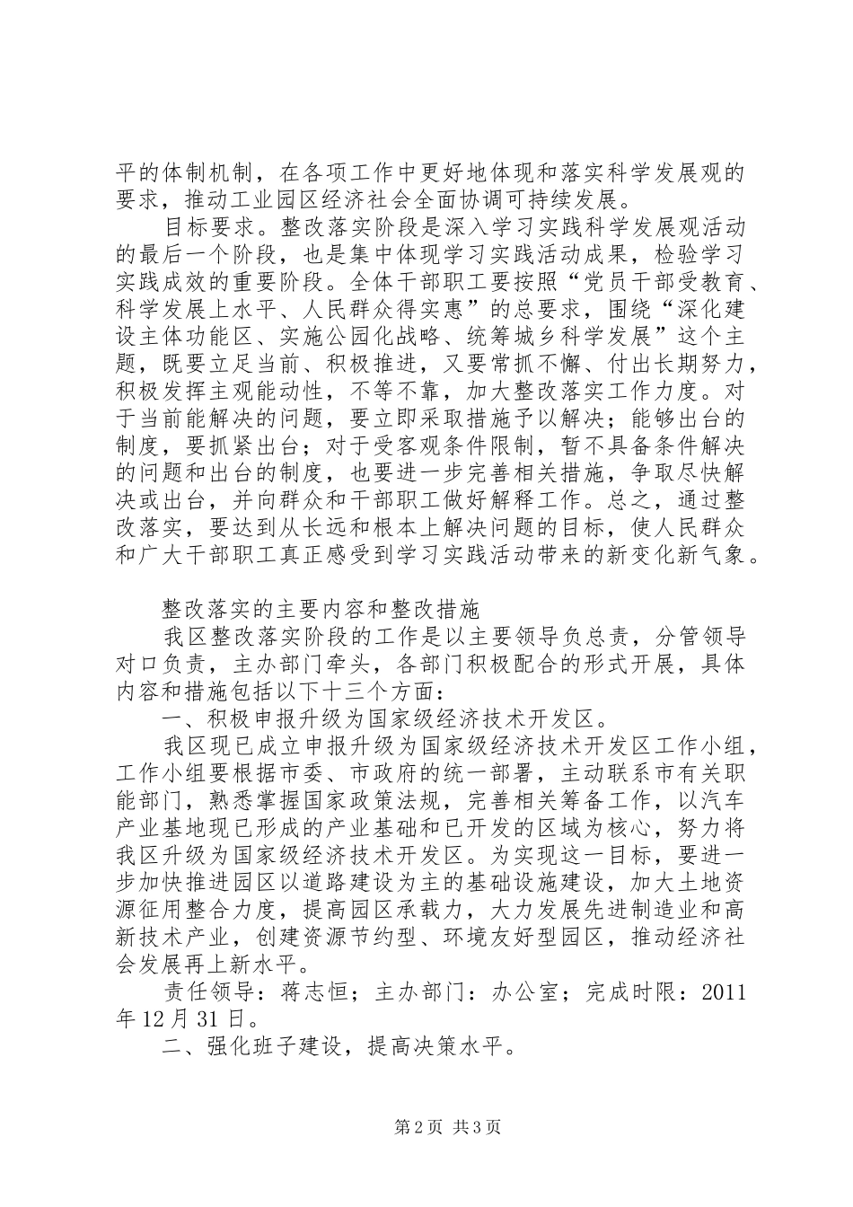 工业园区科学发展观活整改落实实施方案_第2页