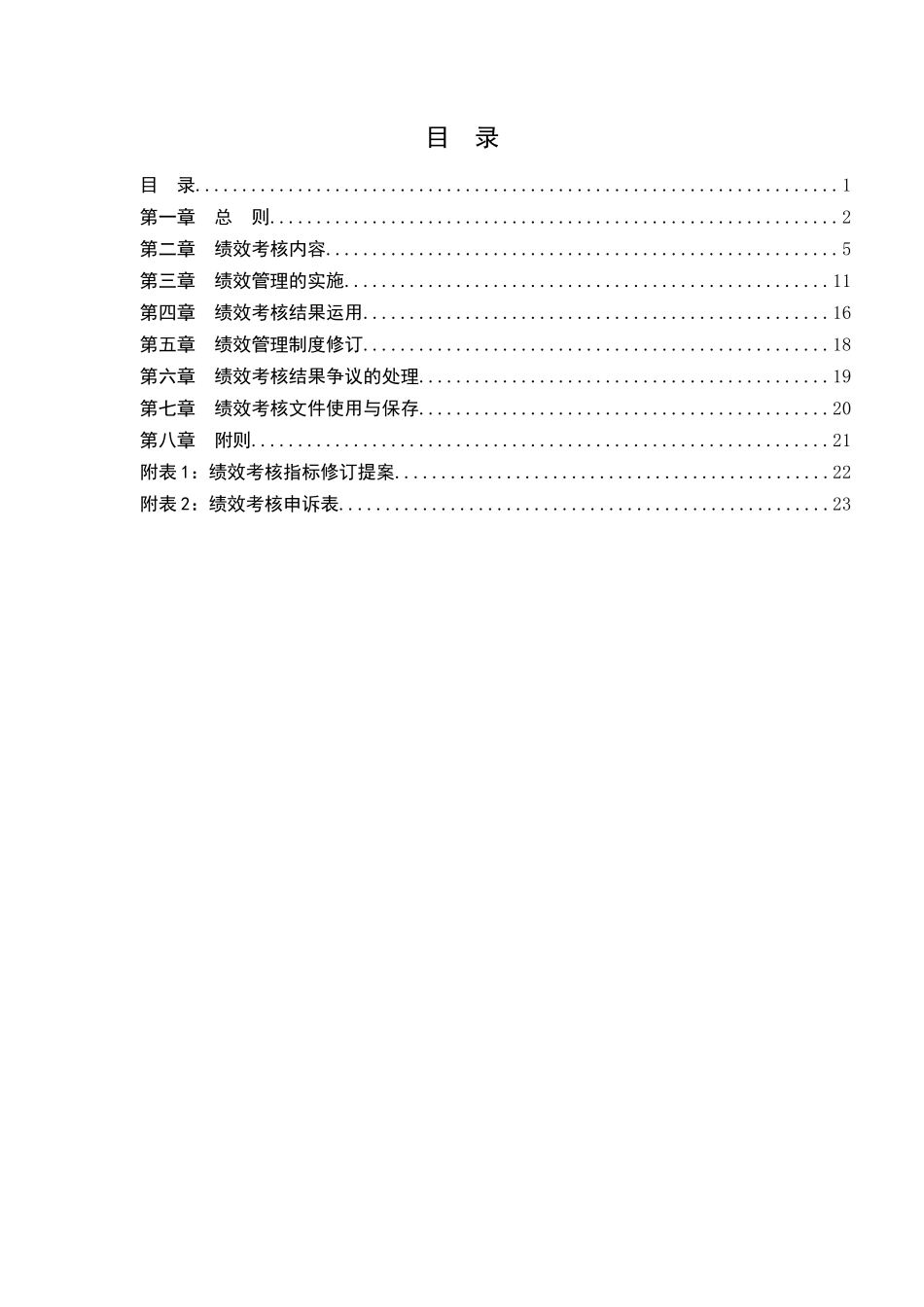 某地产集团绩效管理制度汇编_第2页