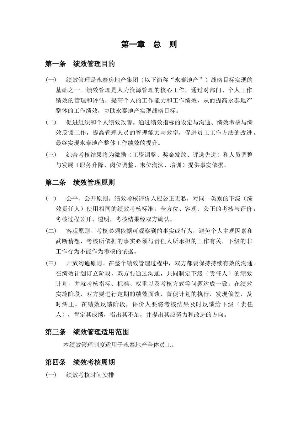 某地产集团绩效管理制度汇编_第3页