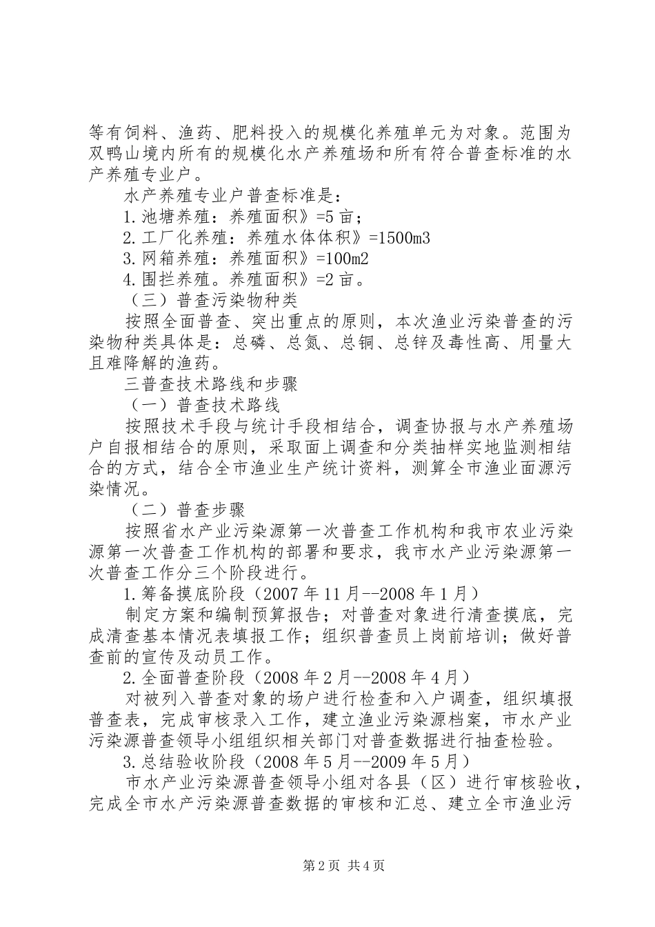 市水产业第一次污染源普查工作实施方案_第2页