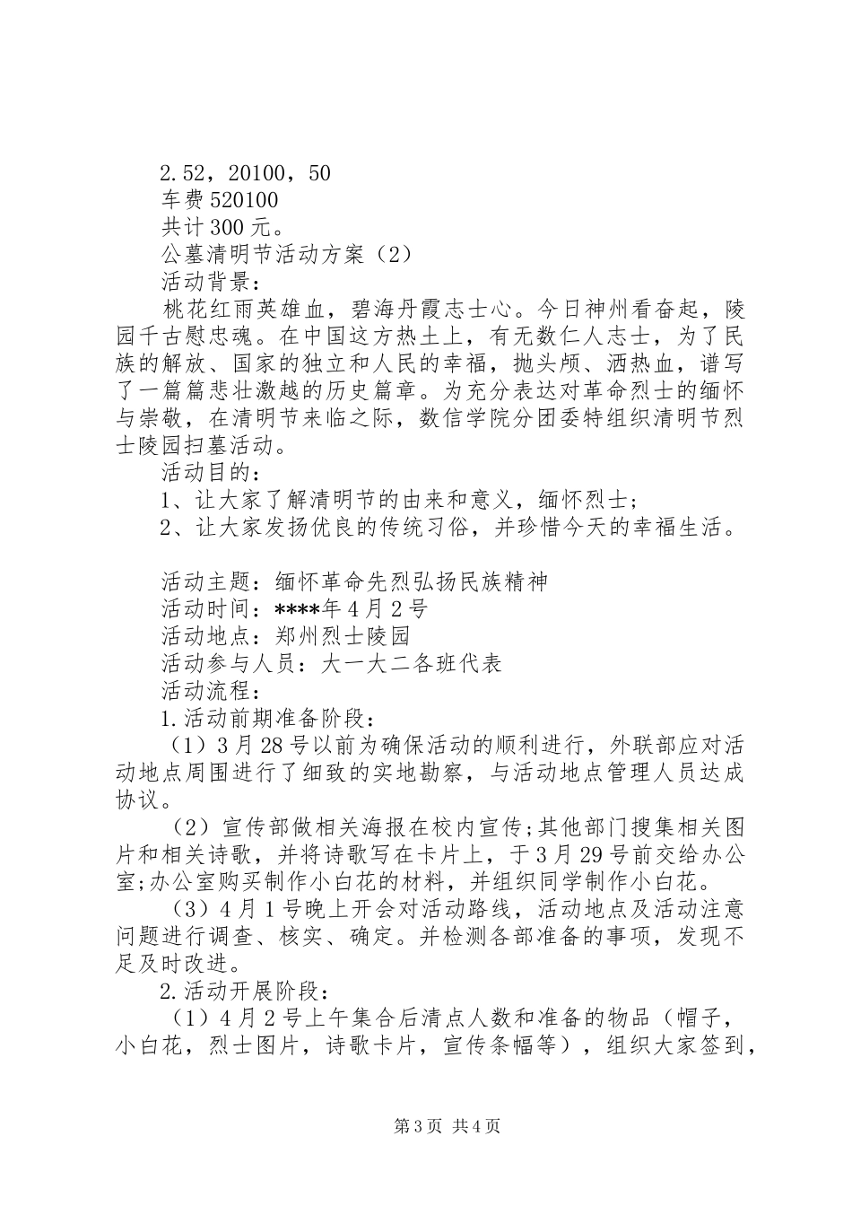 公墓清明节活动实施方案_第3页