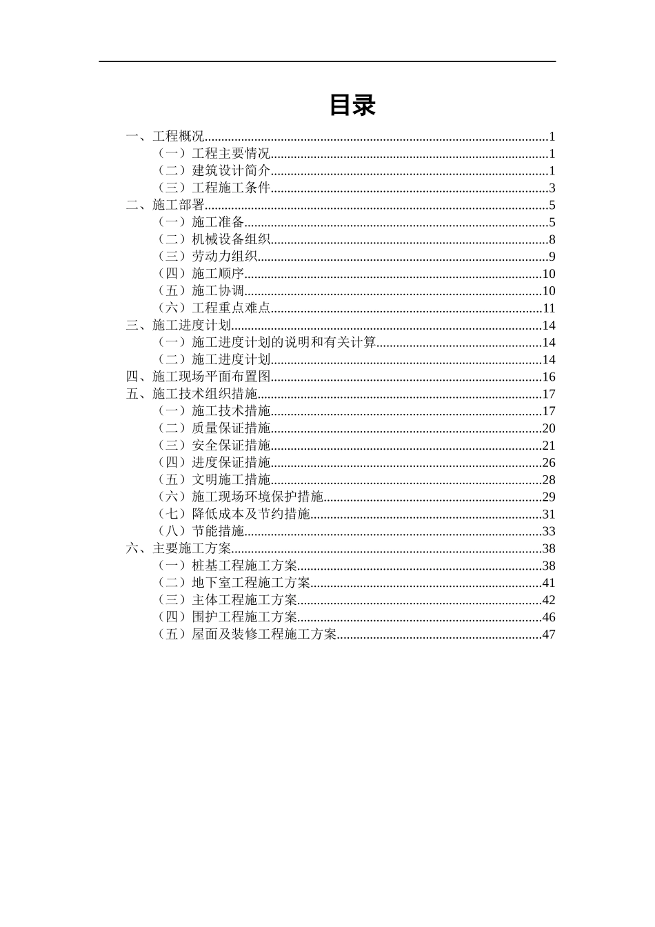 某办公楼施工组织设计(DOC 63页)_第2页