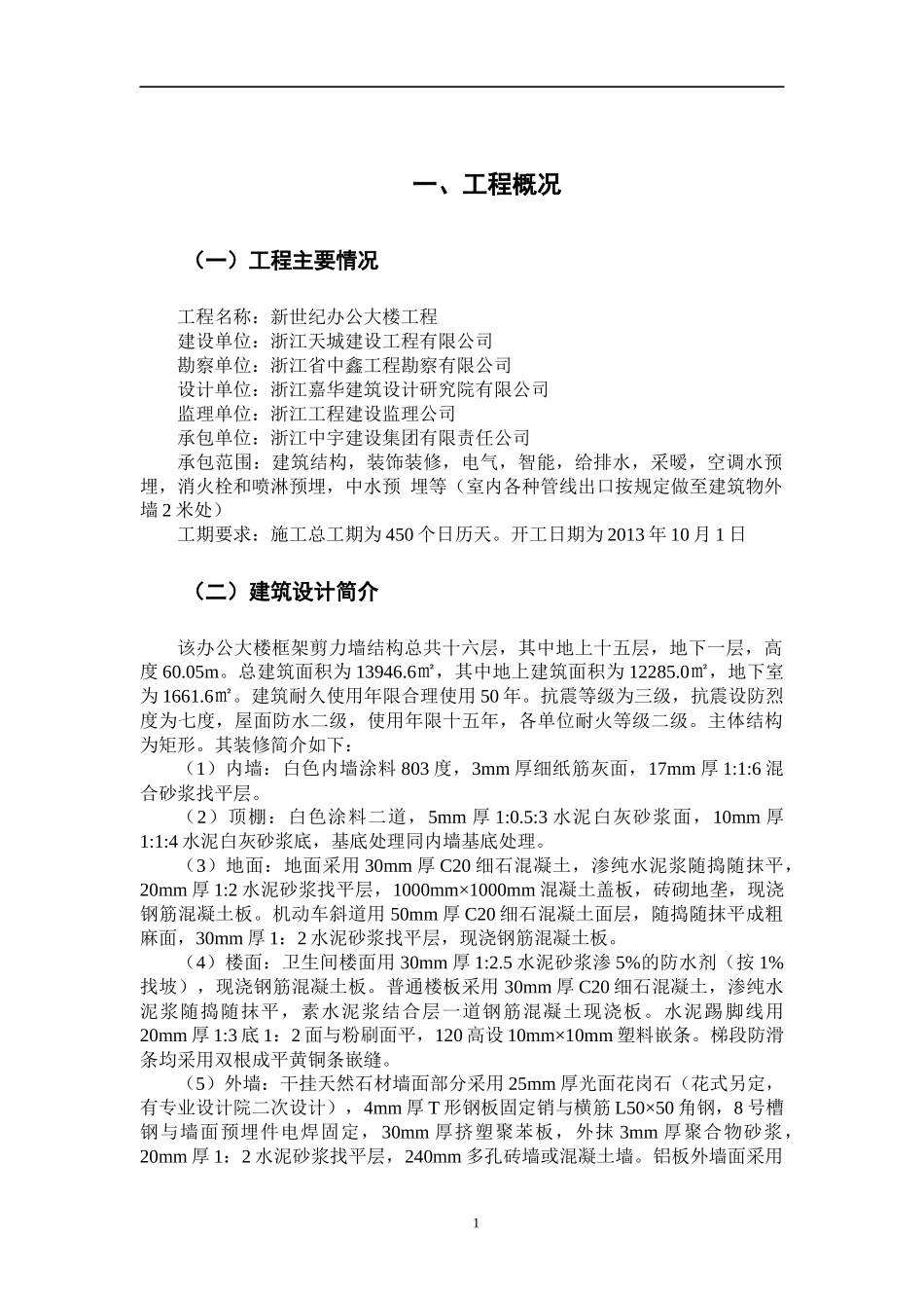 某办公楼施工组织设计(DOC 63页)_第3页