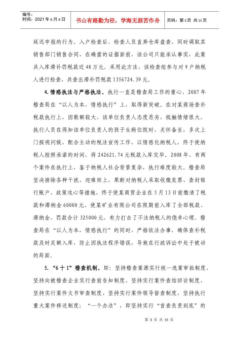 某县国税稽查局工作总结_第3页