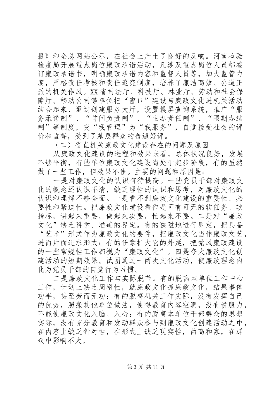 机关廉政文化建设的实施方案_第3页